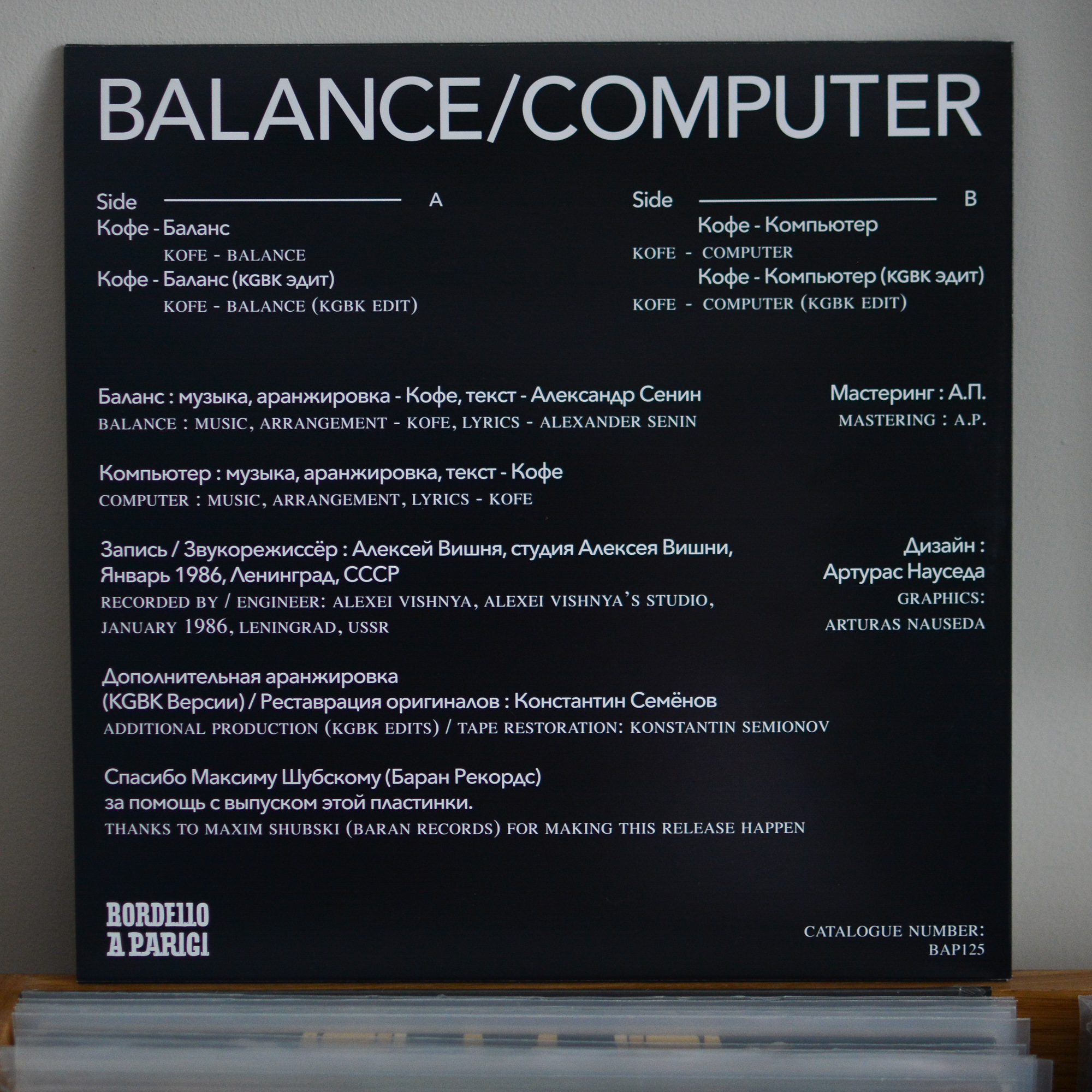Кофе - Balance / Computer